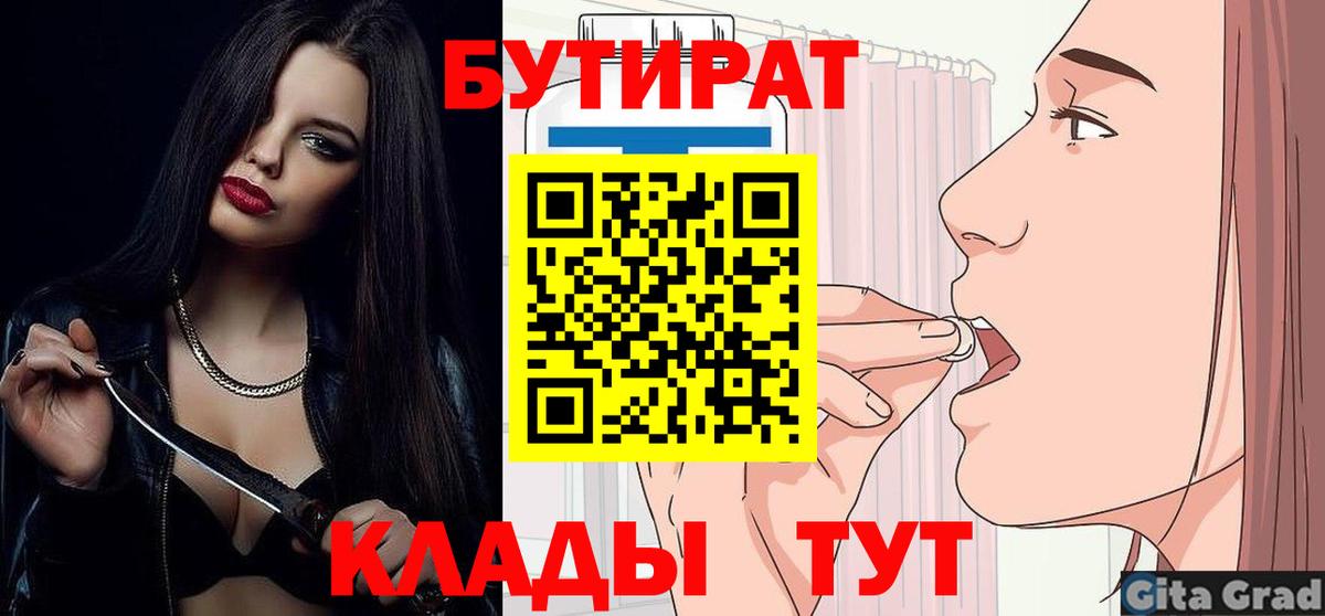 БУТИРАТ  БУТИРАТ оксибутират  Вход с VPN  Артёмовский 