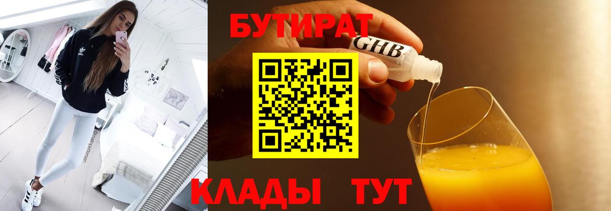 Бутират вода Артёмовский
