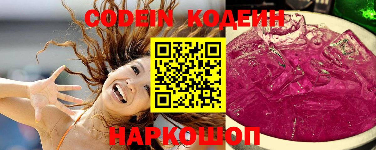 Артёмовский  Codein напиток Lean (лин)  Вход с VPN  Кодеин напиток Lean (лин) 