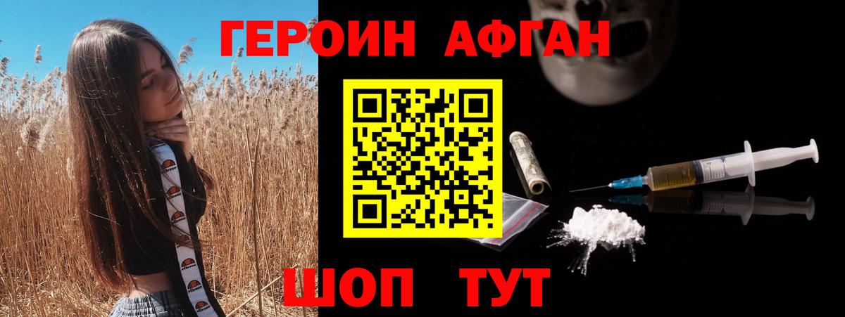 ГЕРОИН хмурый Артёмовский
