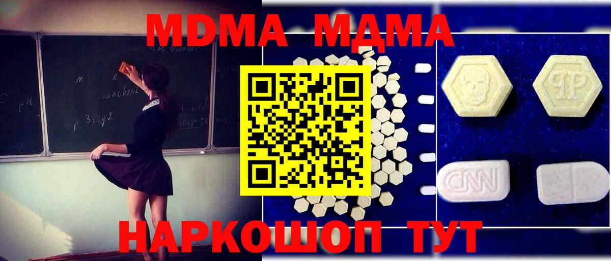МДМА кристаллы  MDMA  MDMA молли  Артёмовский  Вход с VPN 