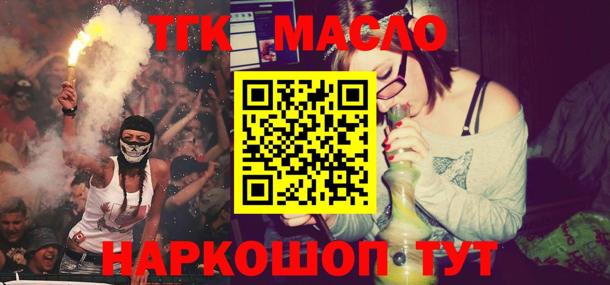 ТГК вейп с тгк  Дистиллят ТГК Wax  Вход с VPN  Артёмовский 
